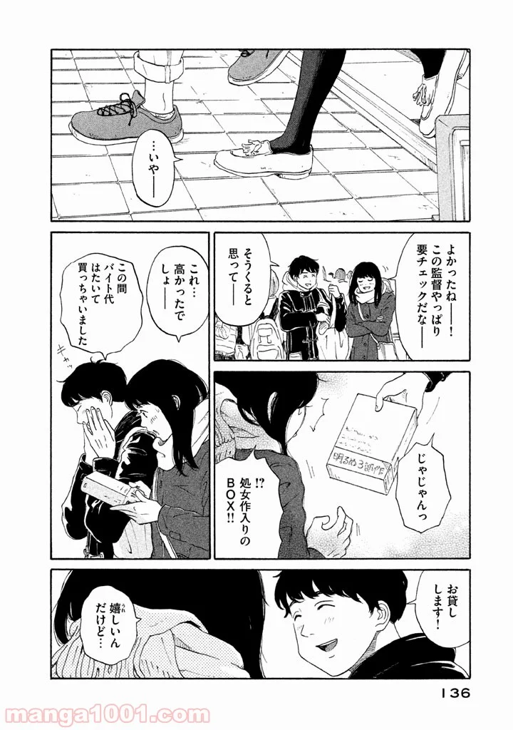 恋のツキ - 第20話 - Page 17