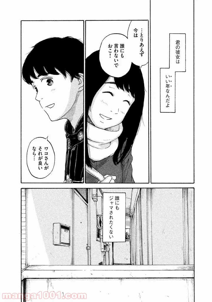 恋のツキ - 第20話 - Page 21