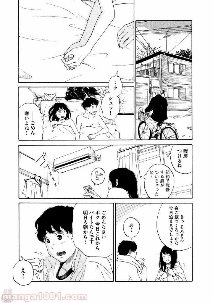 恋のツキ - 第20話 - Page 24