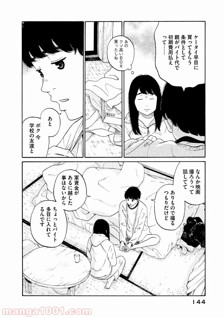 恋のツキ - 第20話 - Page 25