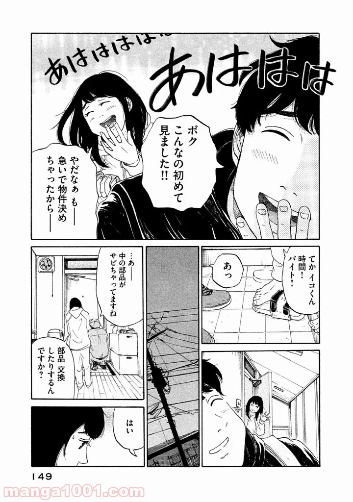 恋のツキ - 第20話 - Page 30