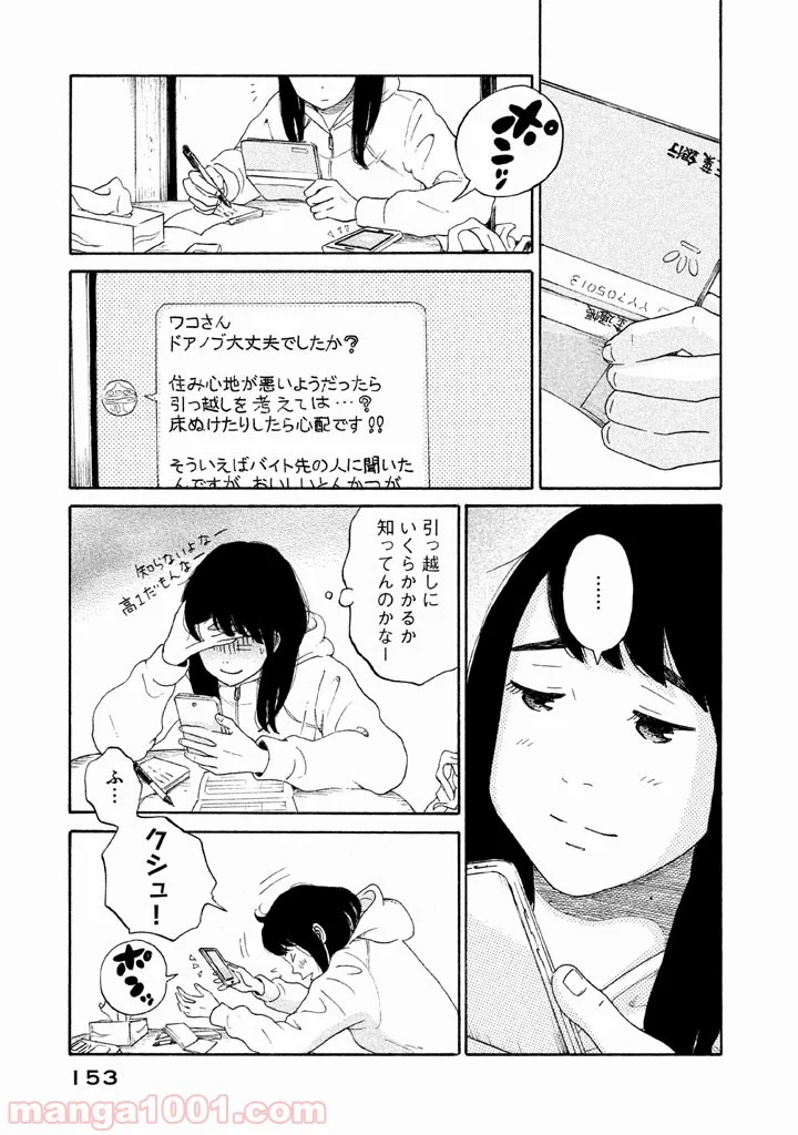 恋のツキ - 第20話 - Page 34