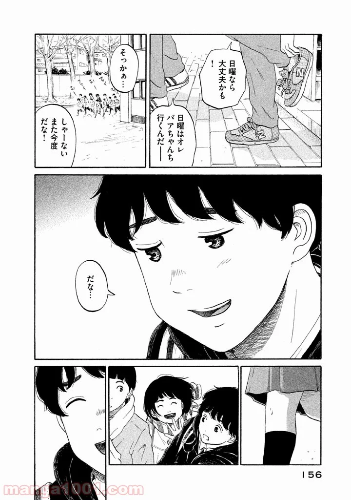 恋のツキ - 第20話 - Page 37