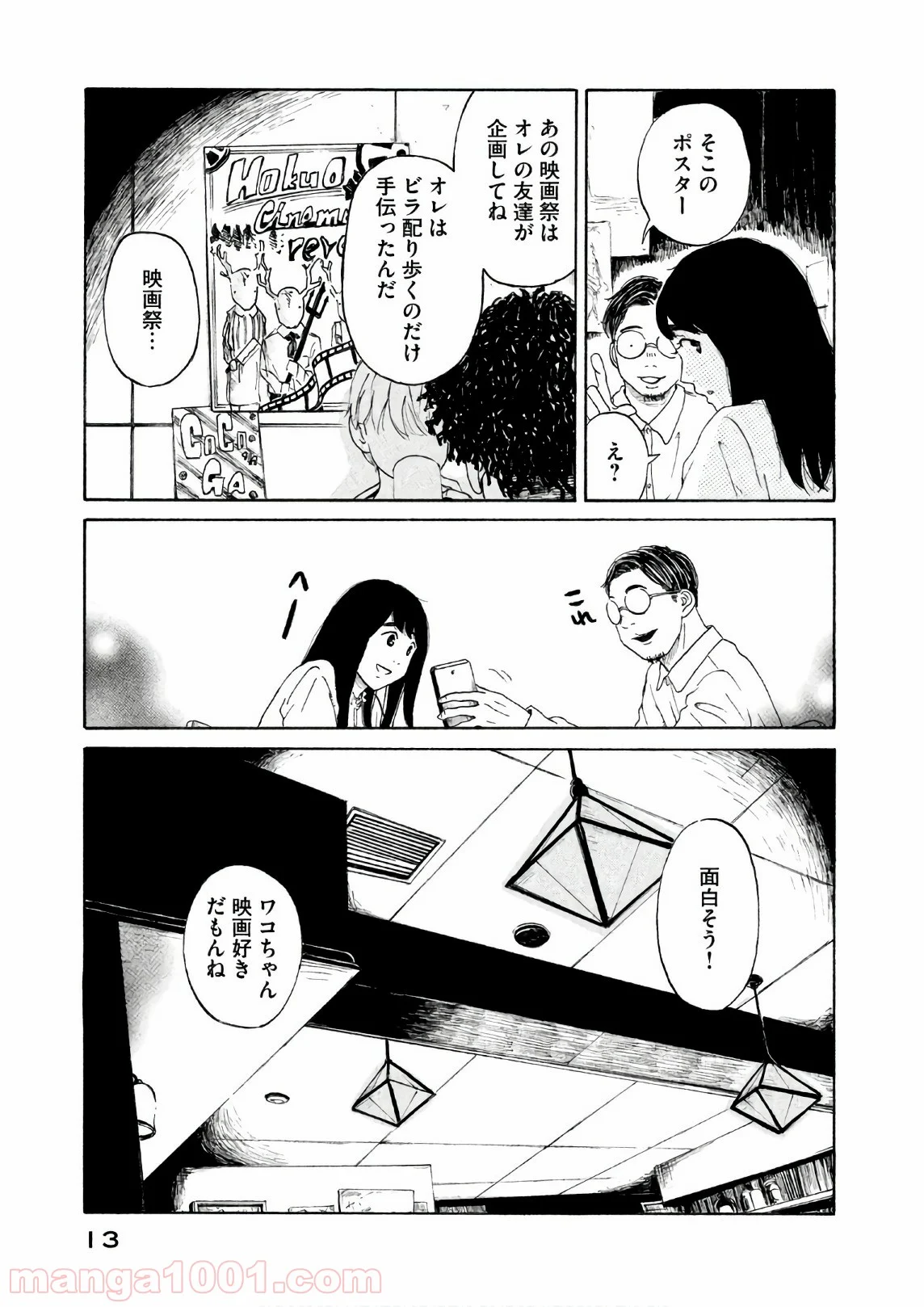 恋のツキ - 第22話 - Page 13