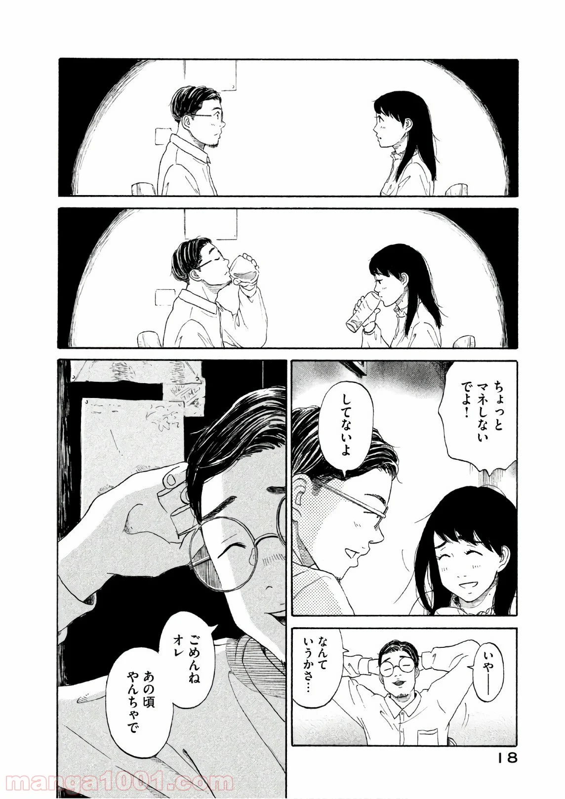 恋のツキ - 第22話 - Page 18