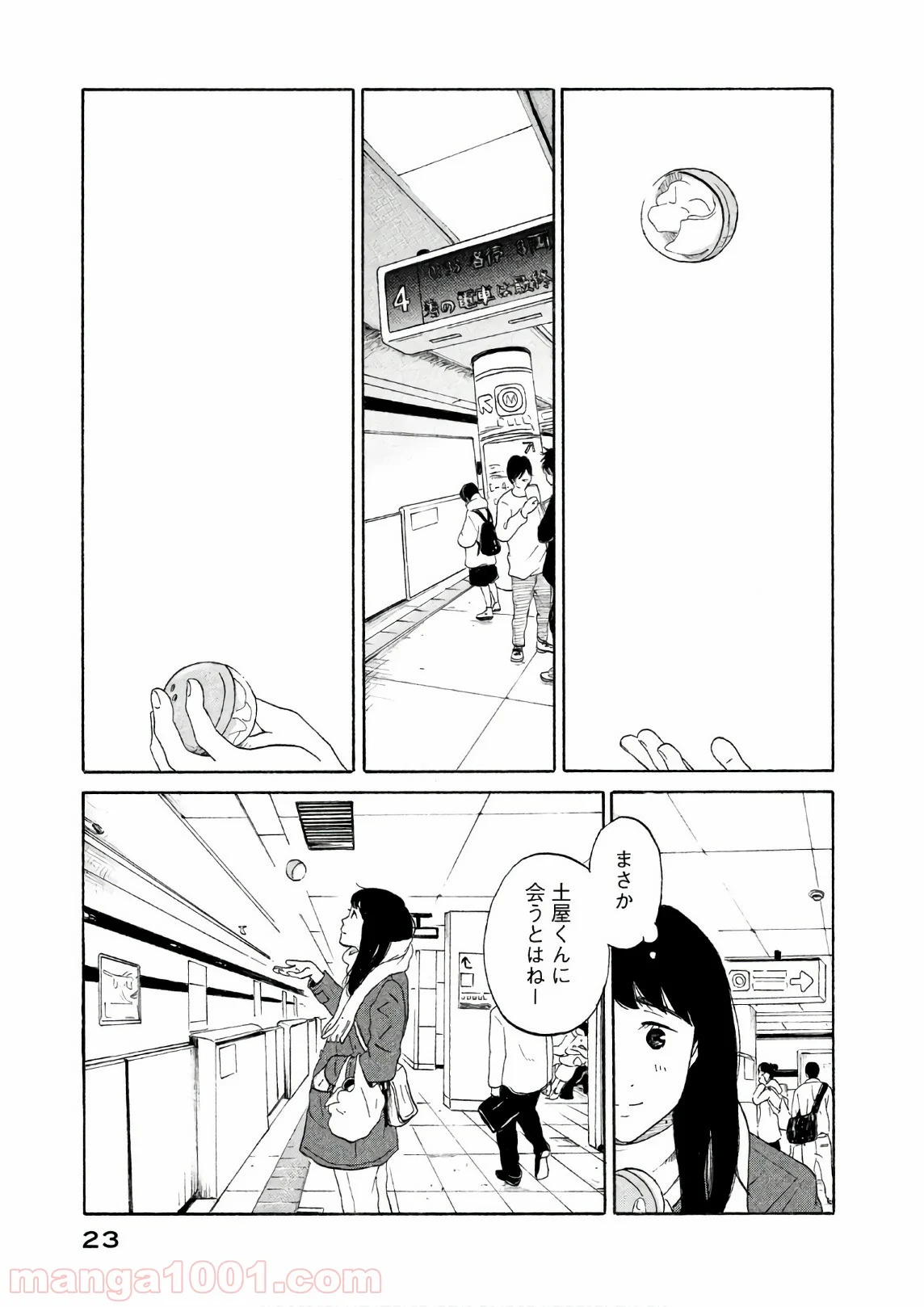 恋のツキ - 第22話 - Page 23