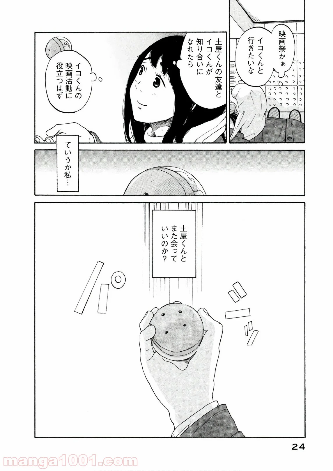 恋のツキ - 第22話 - Page 24