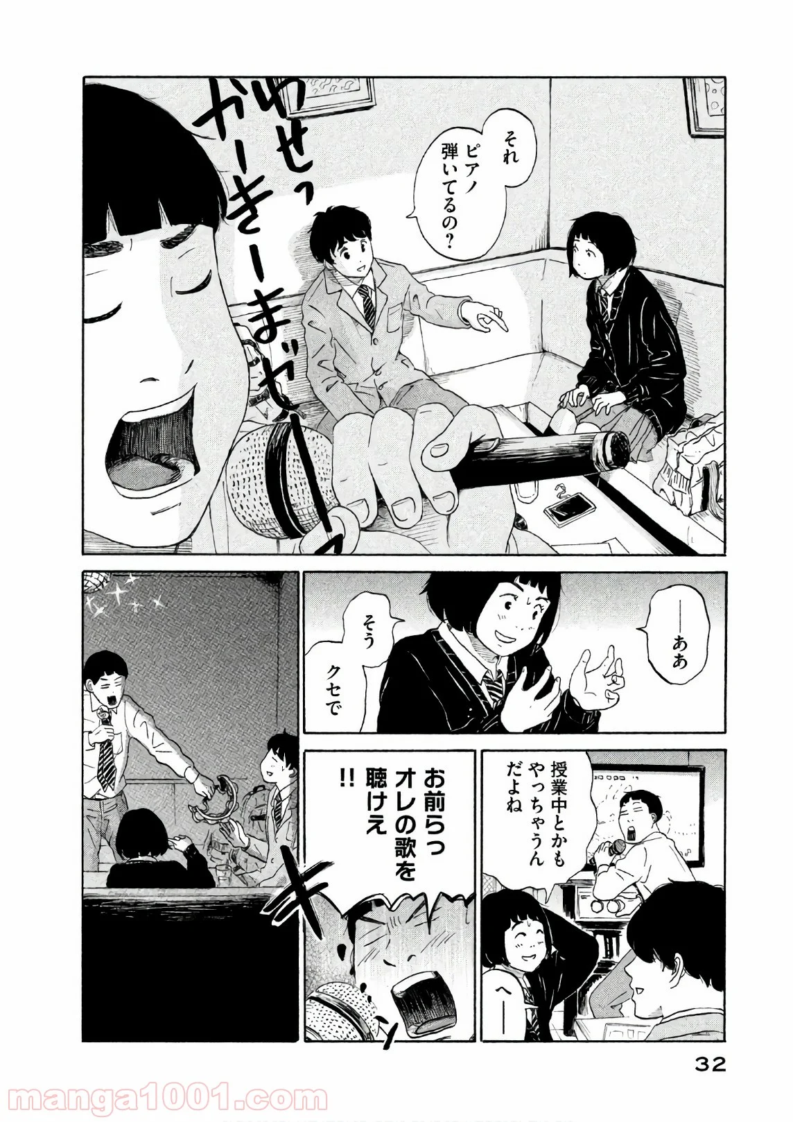 恋のツキ - 第22話 - Page 32