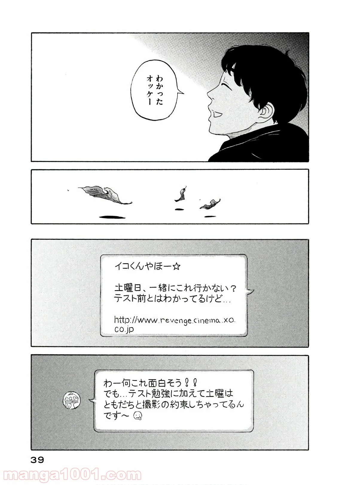 恋のツキ - 第22話 - Page 39