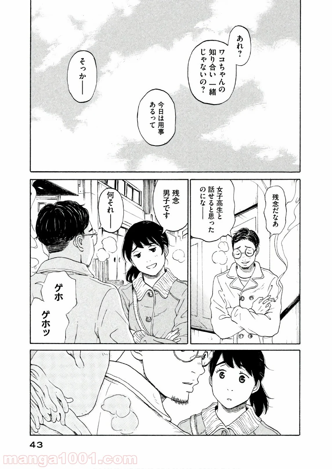 恋のツキ - 第22話 - Page 43