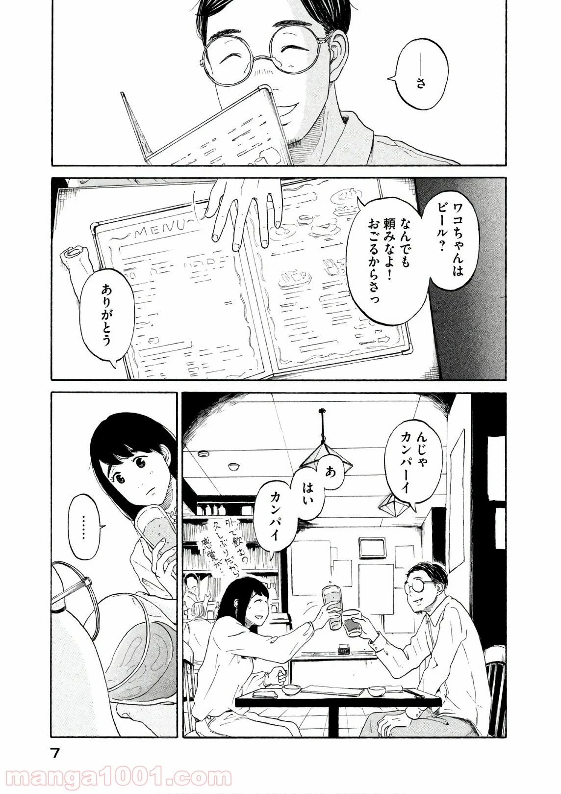 恋のツキ - 第22話 - Page 7