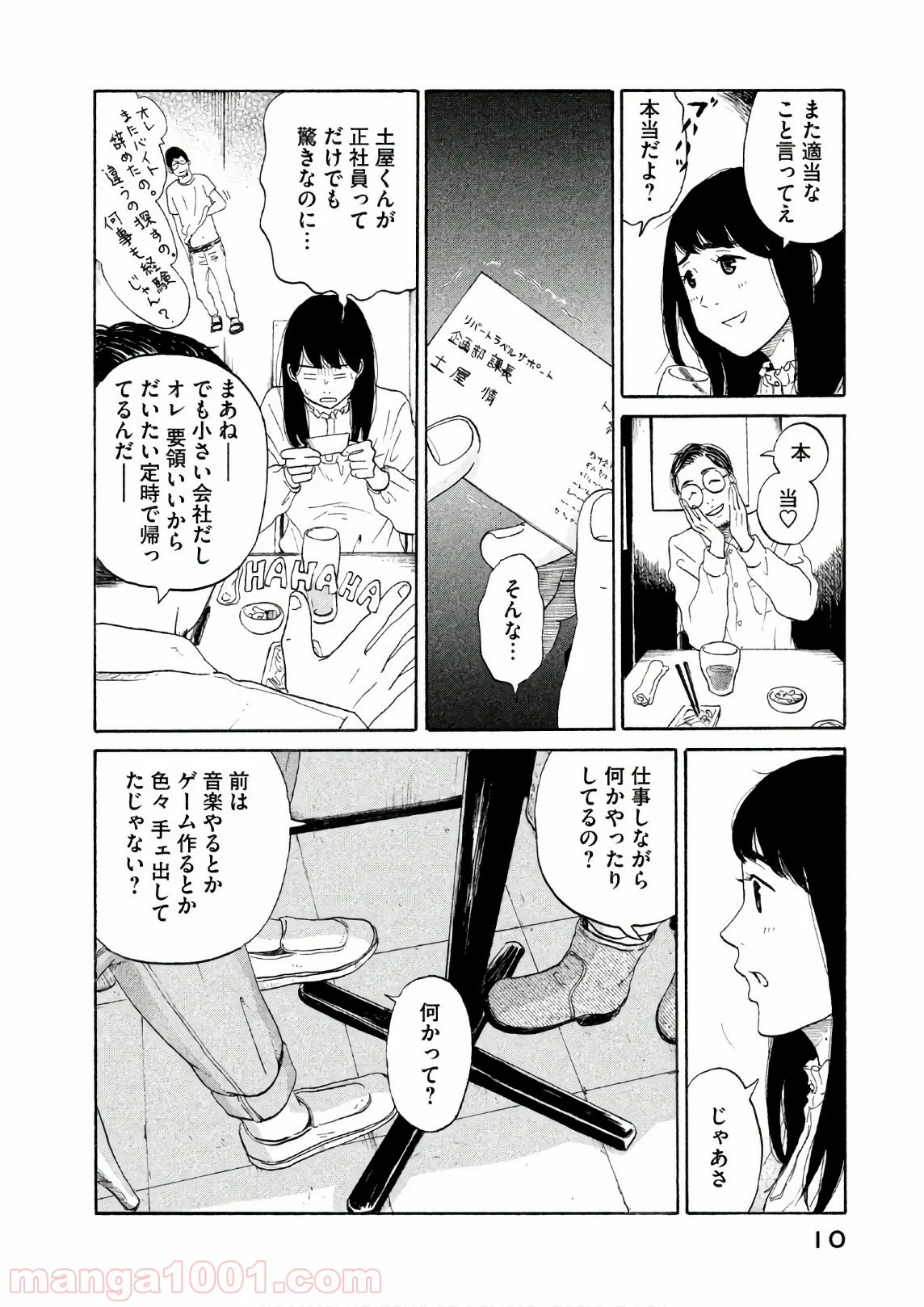 恋のツキ - 第22話 - Page 10