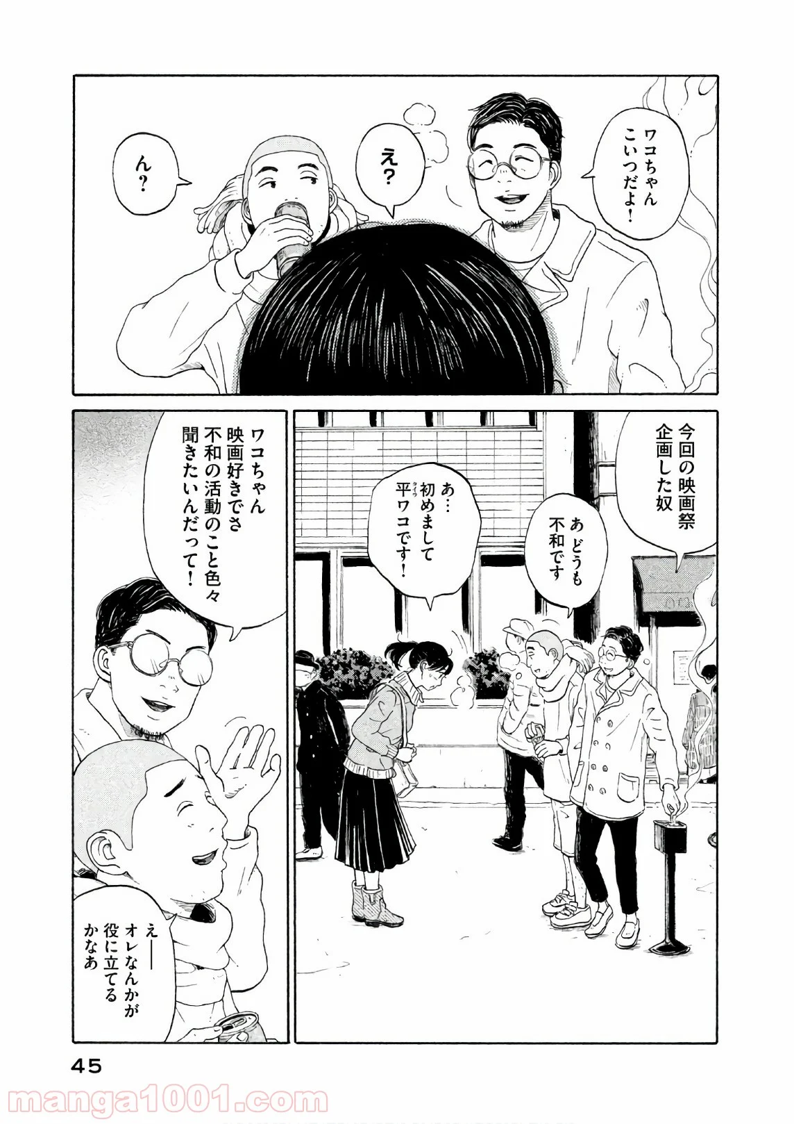 恋のツキ - 第23話 - Page 2