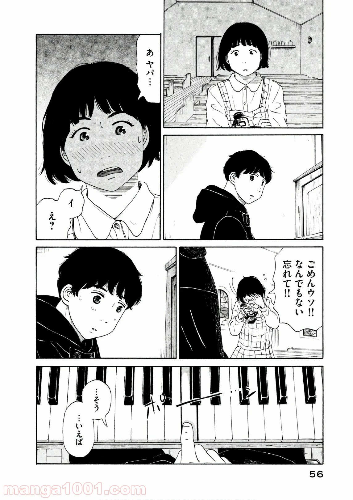 恋のツキ - 第23話 - Page 13