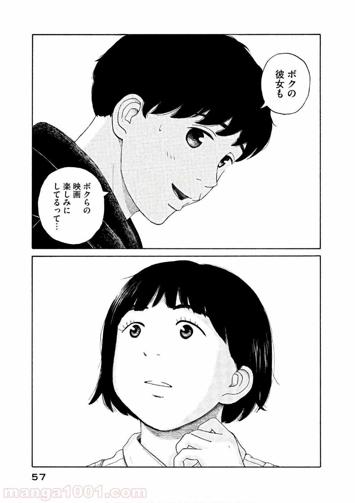 恋のツキ - 第23話 - Page 14