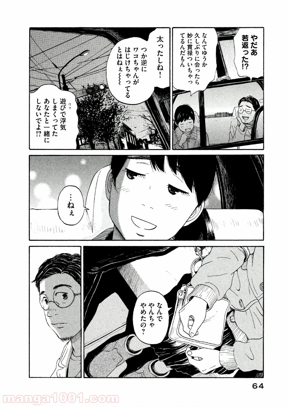 恋のツキ - 第23話 - Page 21