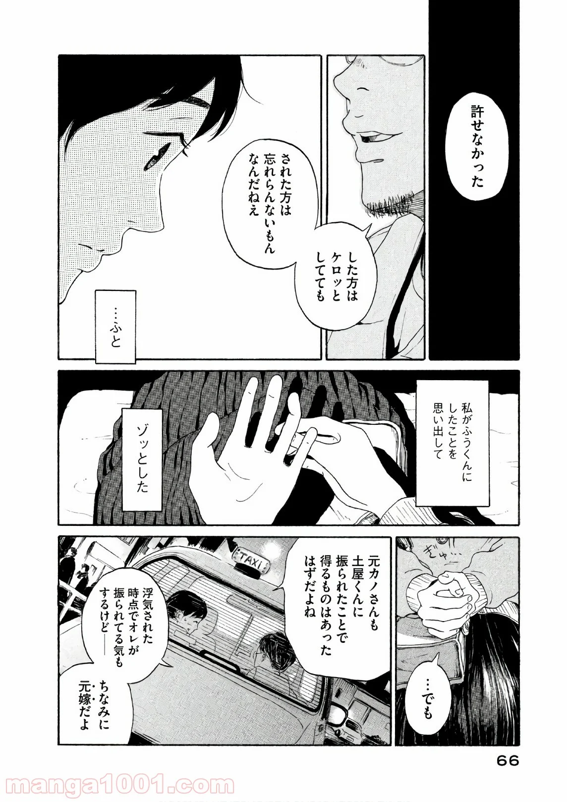 恋のツキ - 第23話 - Page 23