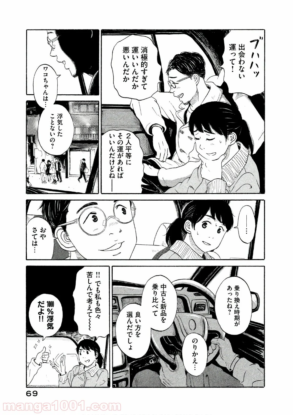 恋のツキ - 第23話 - Page 26