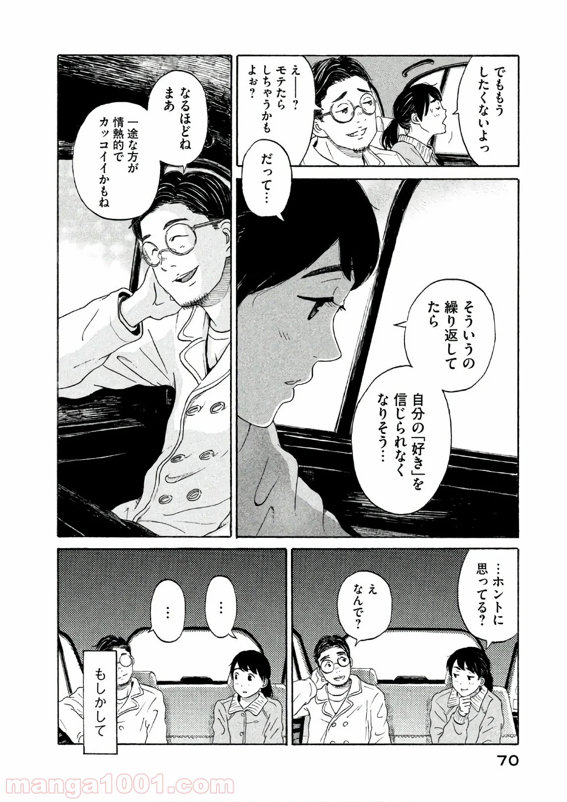 恋のツキ - 第23話 - Page 27