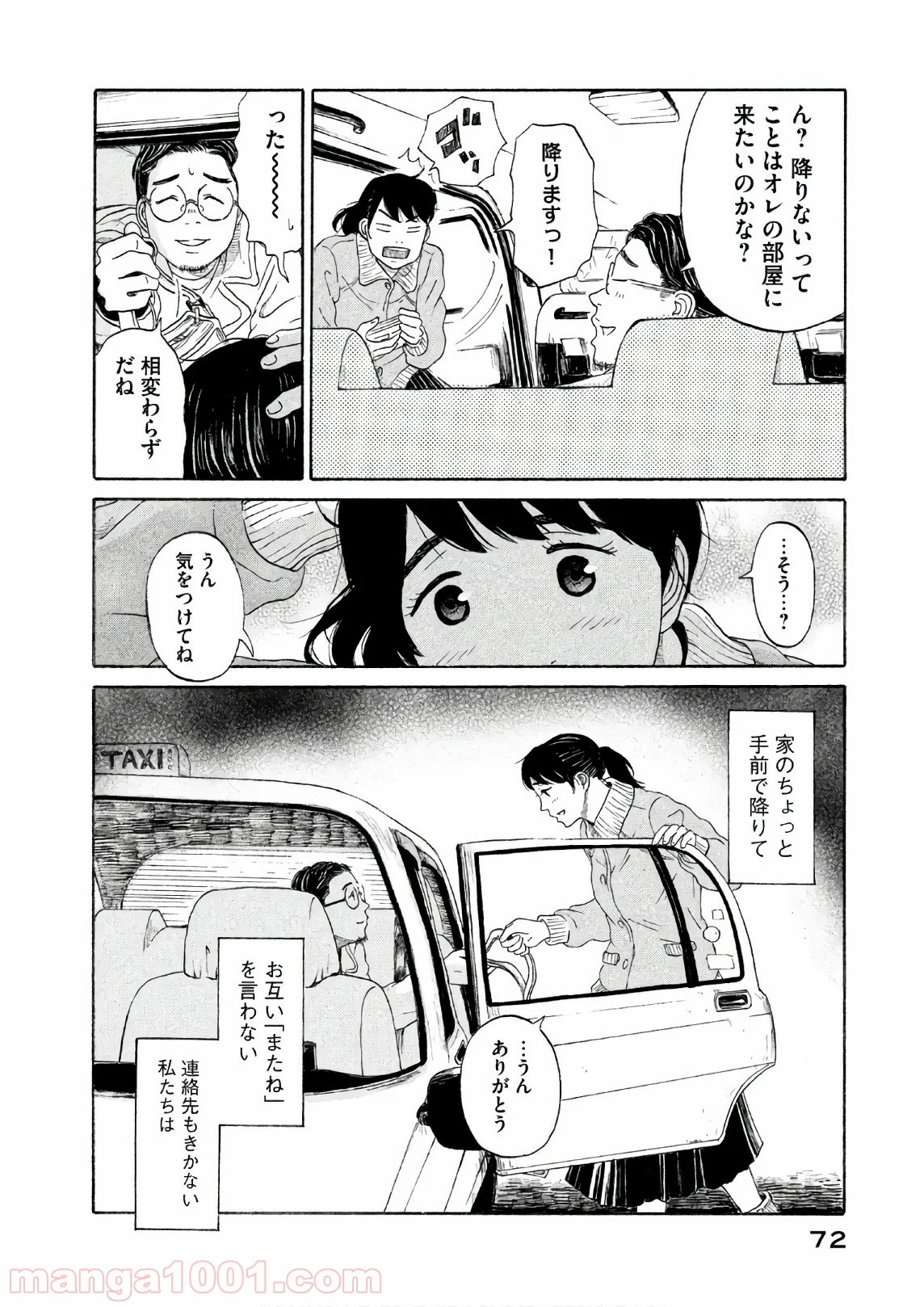 恋のツキ - 第23話 - Page 29