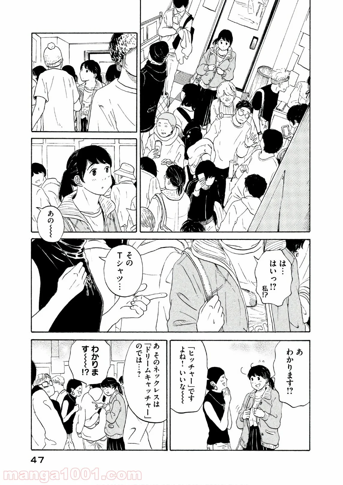 恋のツキ - 第23話 - Page 4