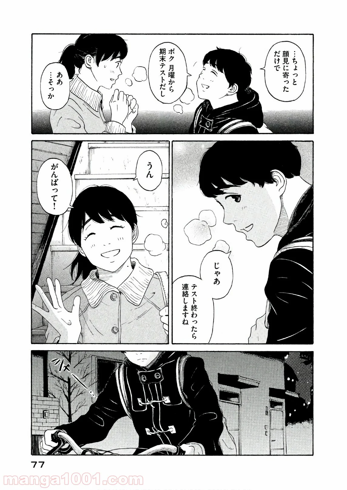 恋のツキ - 第23話 - Page 34