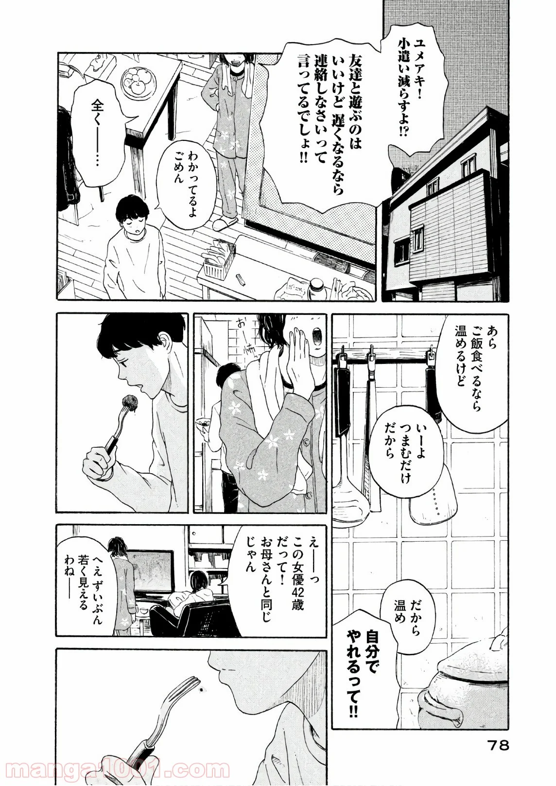 恋のツキ - 第23話 - Page 35