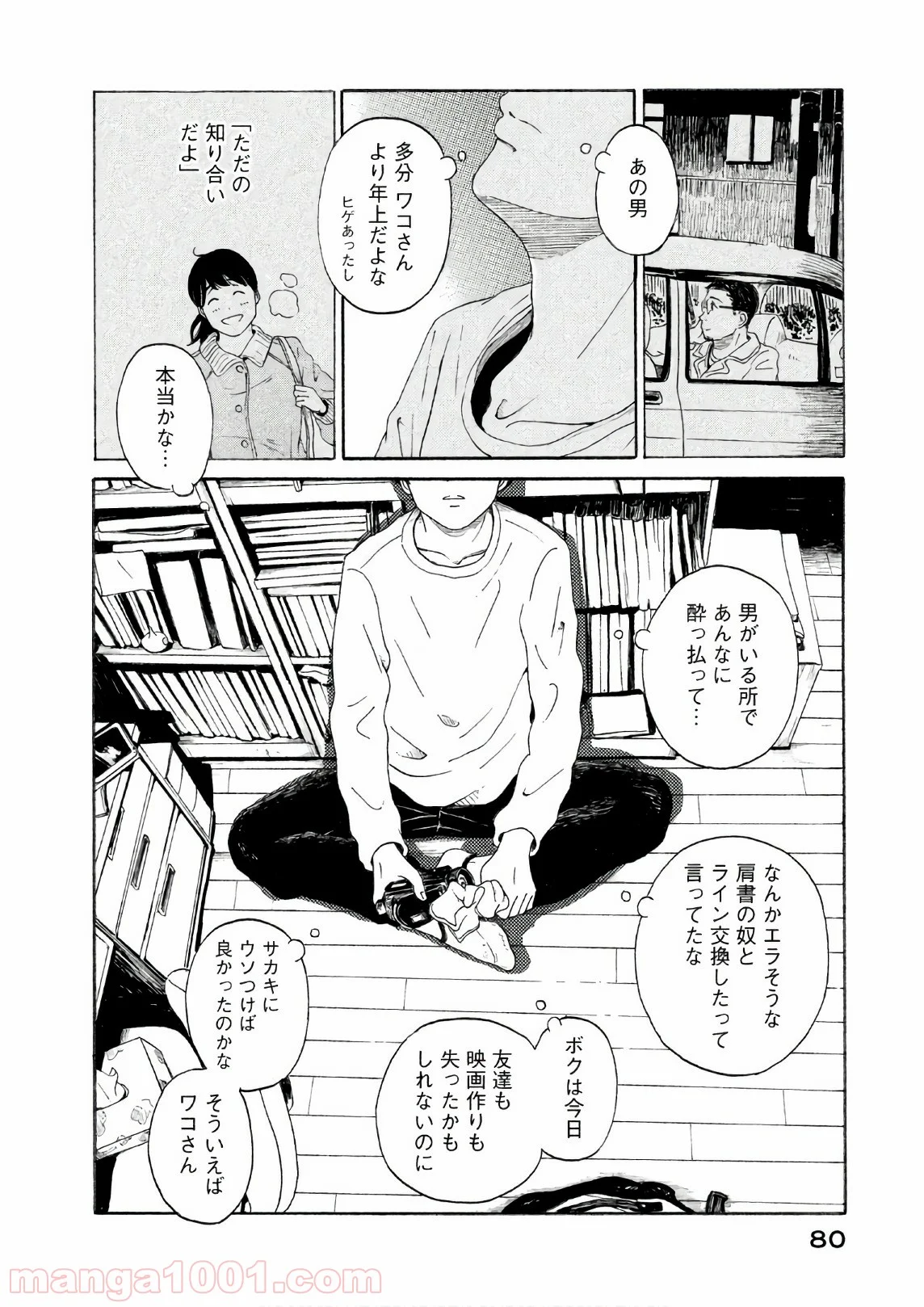 恋のツキ - 第23話 - Page 37