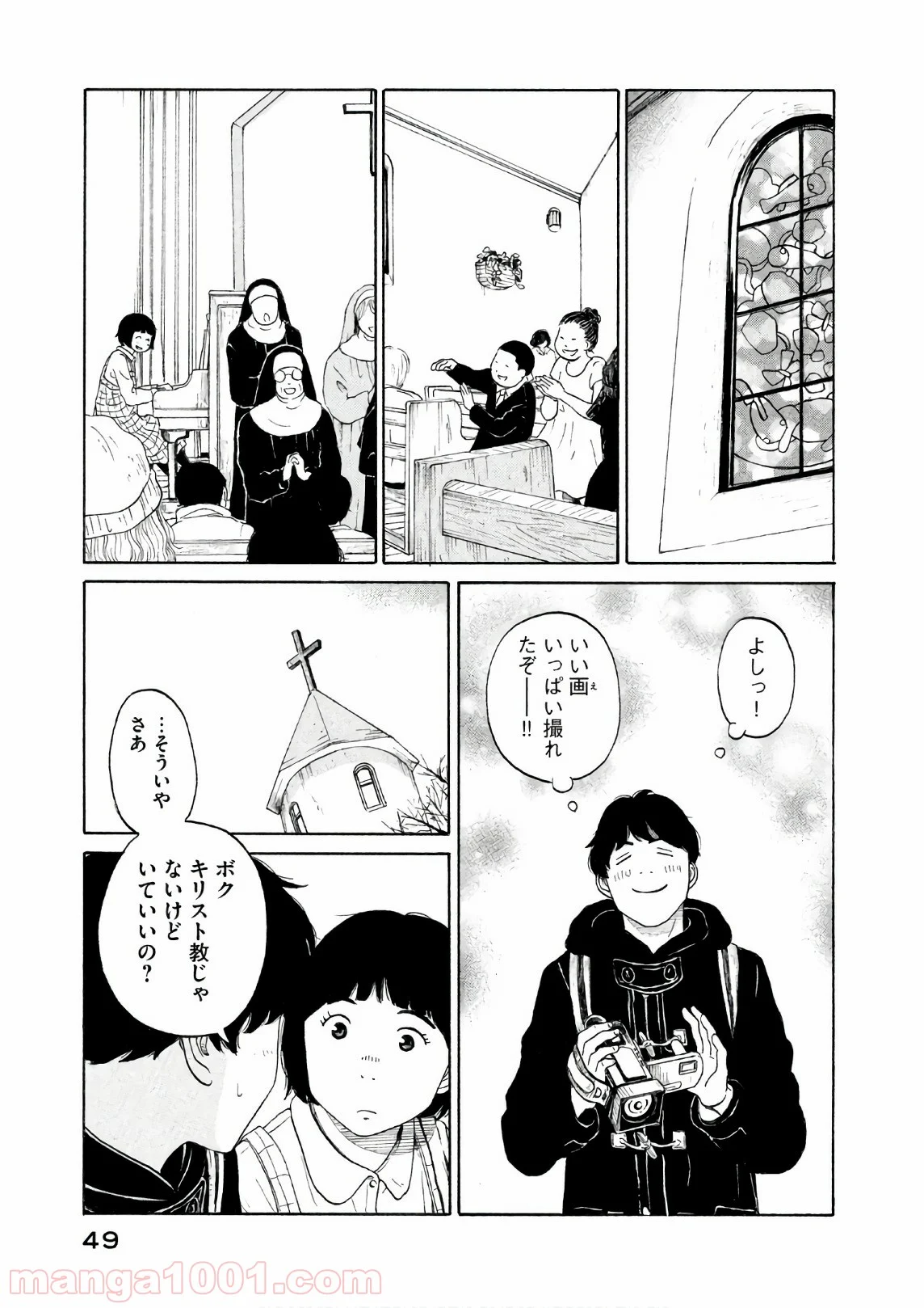 恋のツキ - 第23話 - Page 6