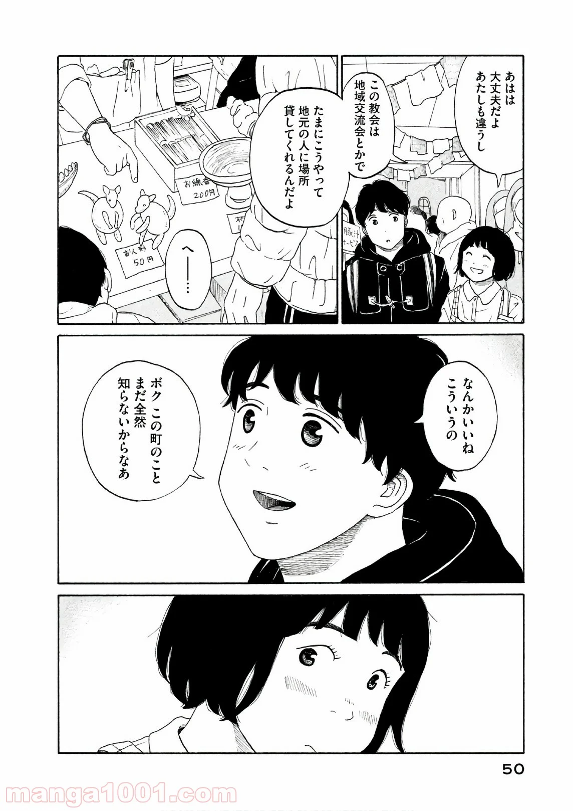 恋のツキ - 第23話 - Page 7