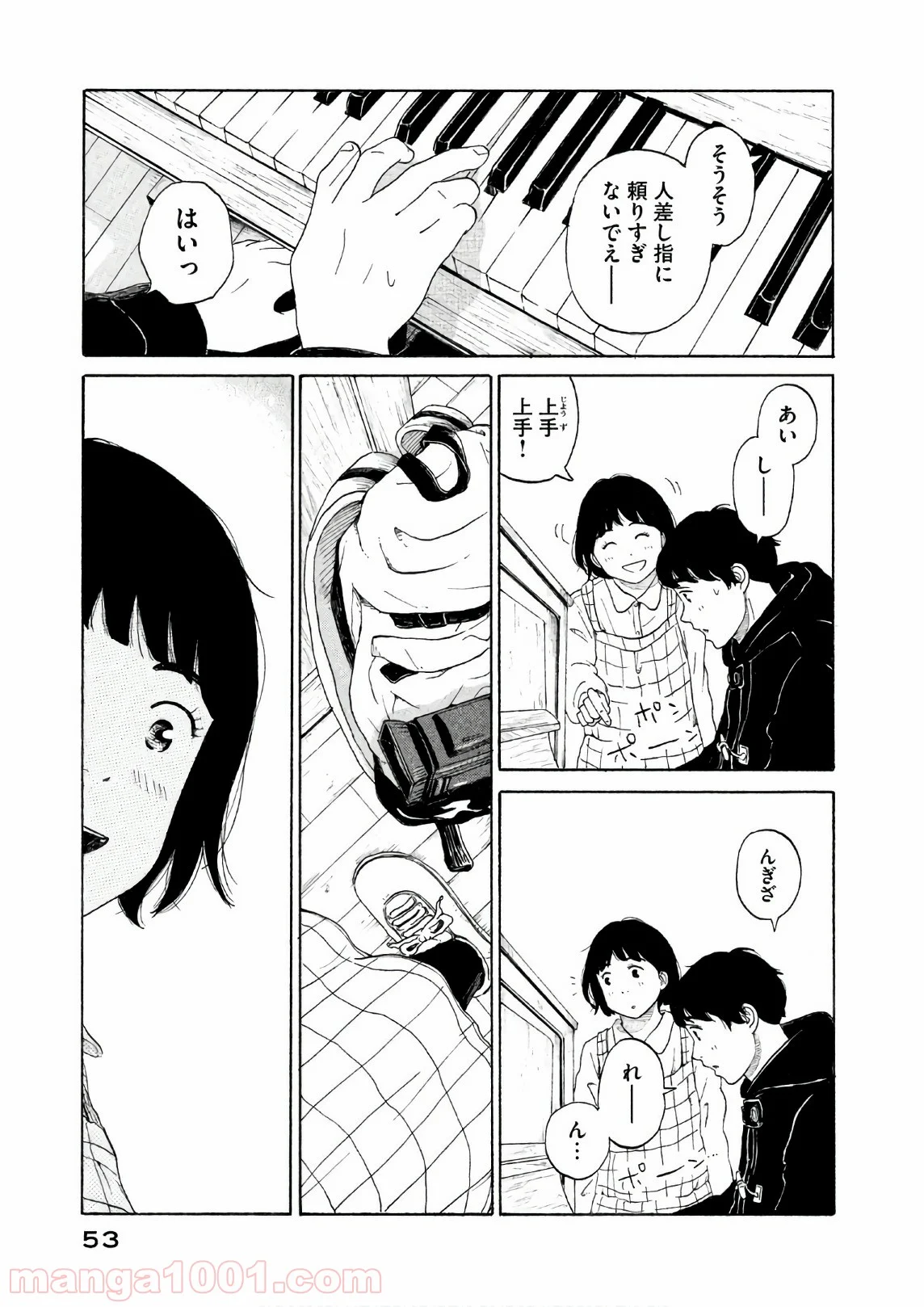 恋のツキ - 第23話 - Page 10