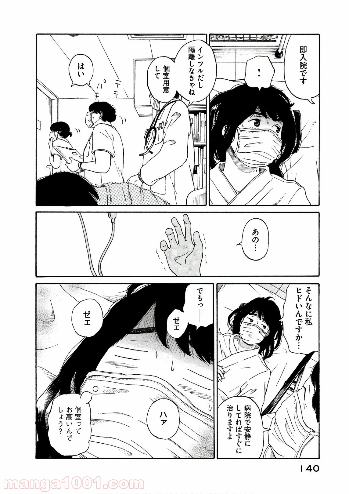 恋のツキ - 第25話 - Page 20