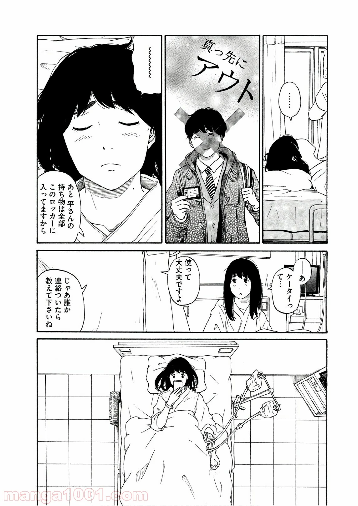 恋のツキ - 第25話 - Page 24