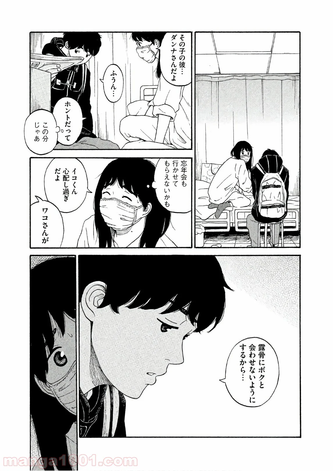 恋のツキ - 第26話 - Page 11