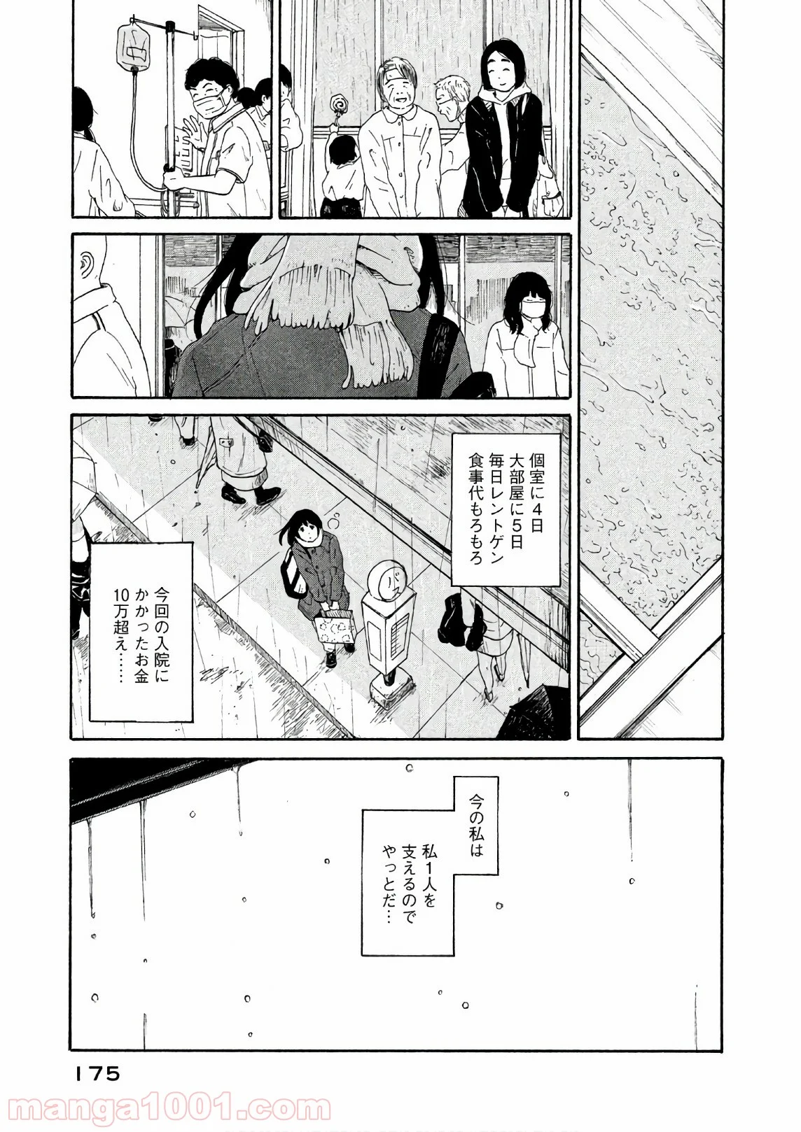 恋のツキ - 第26話 - Page 19