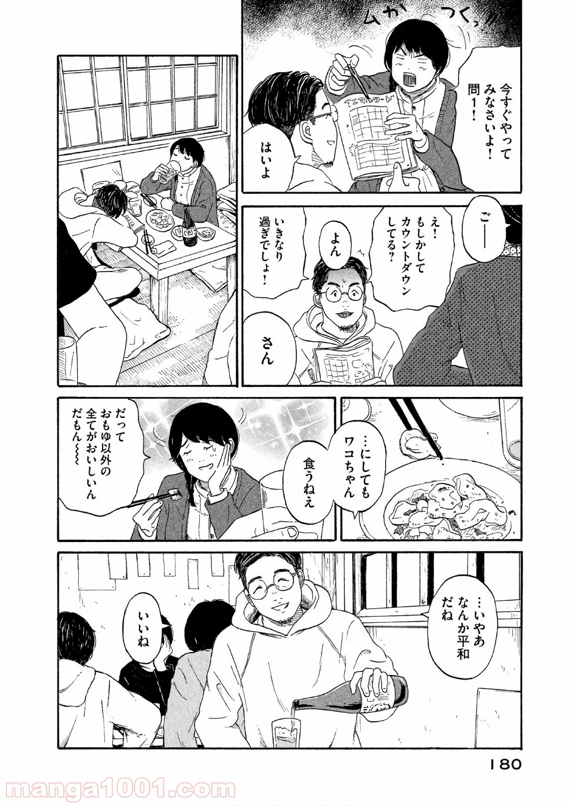 恋のツキ - 第26話 - Page 24