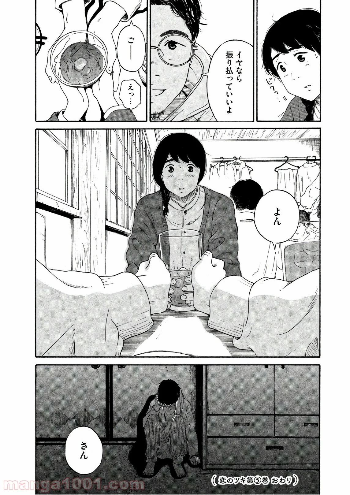 恋のツキ - 第26話 - Page 34