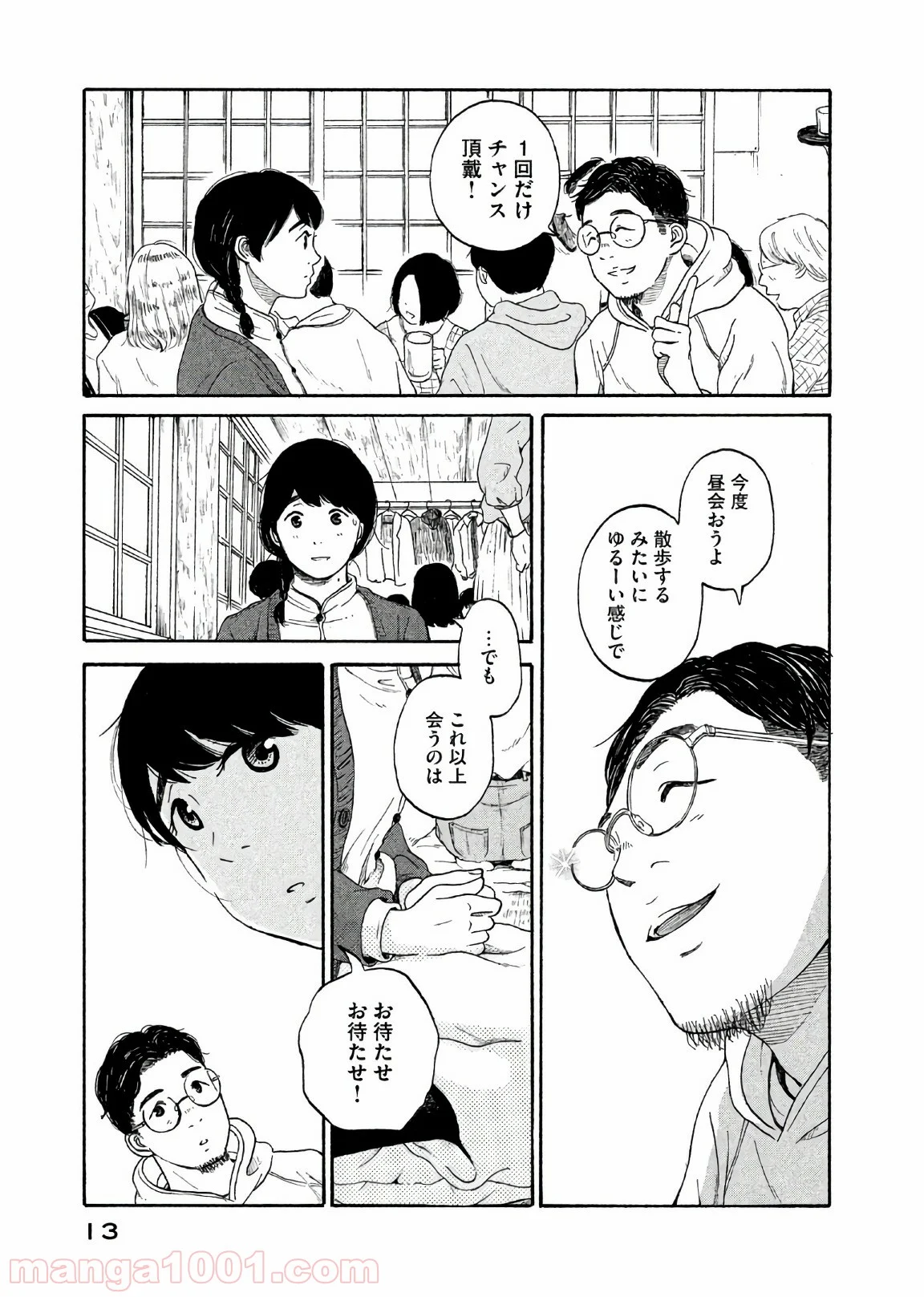 恋のツキ - 第27話 - Page 13