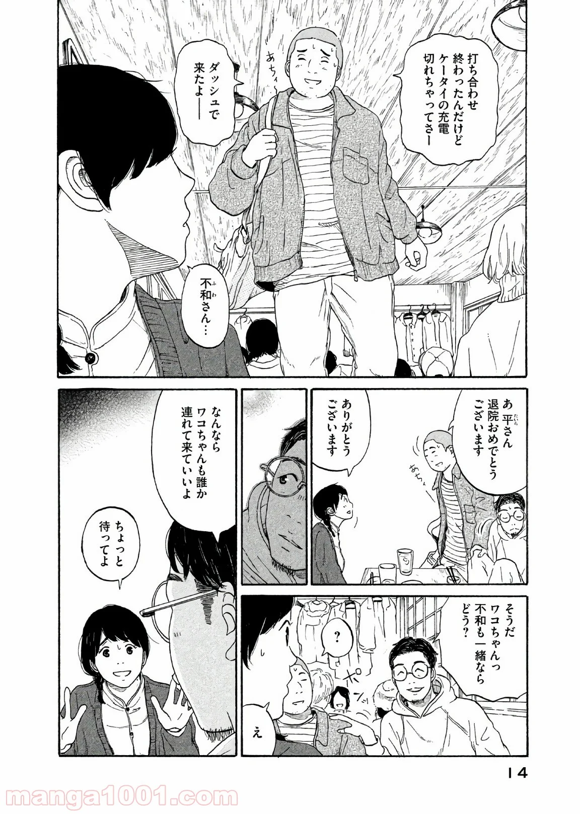 恋のツキ - 第27話 - Page 14