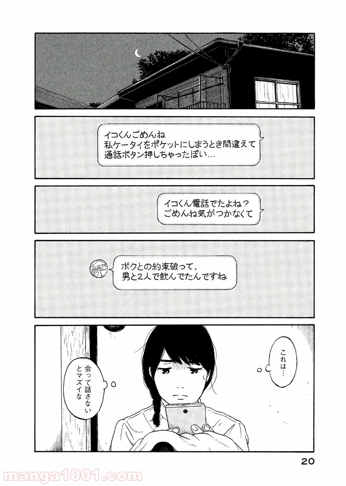 恋のツキ - 第27話 - Page 20