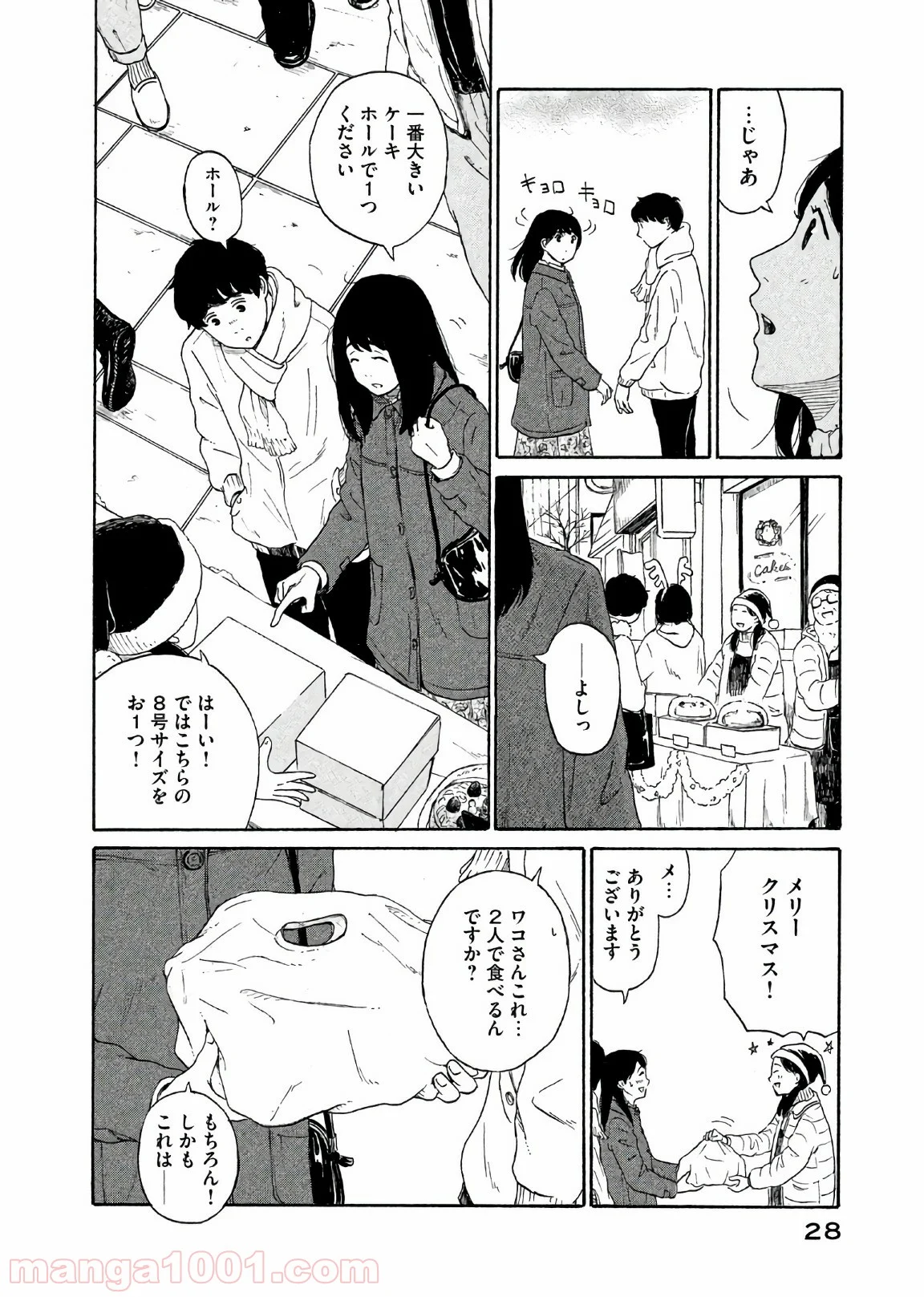 恋のツキ - 第27話 - Page 28