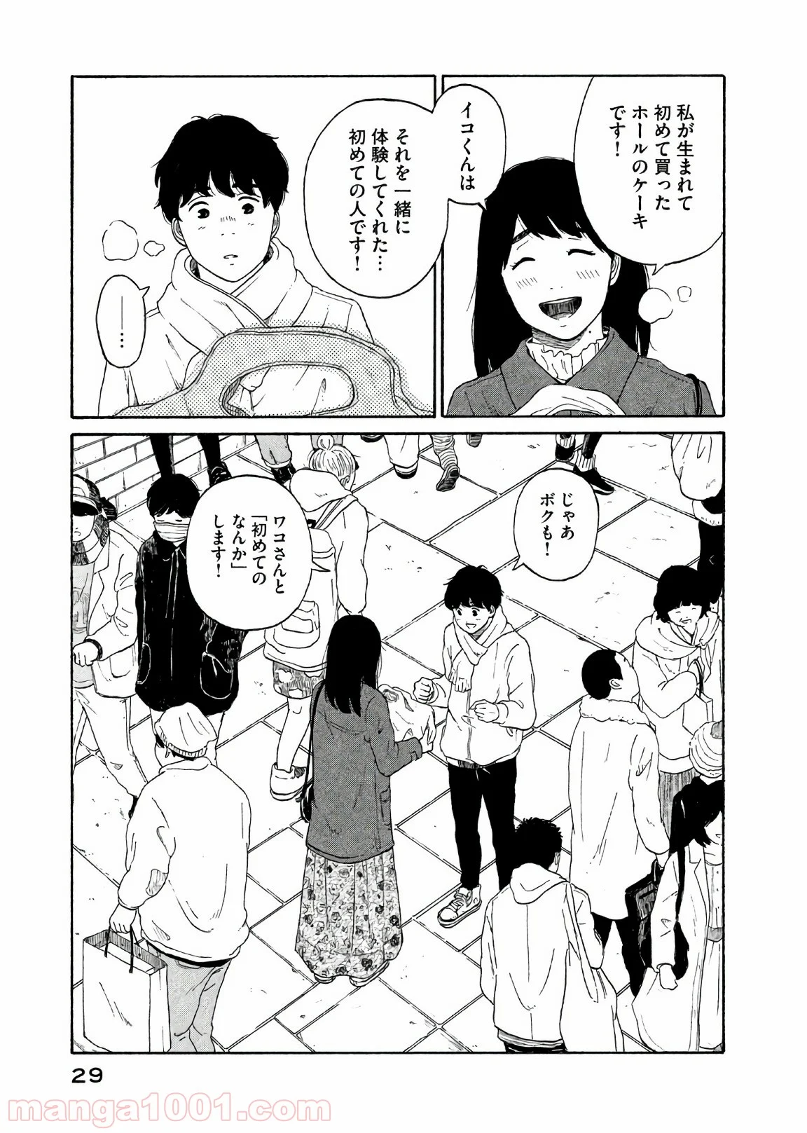 恋のツキ - 第27話 - Page 29