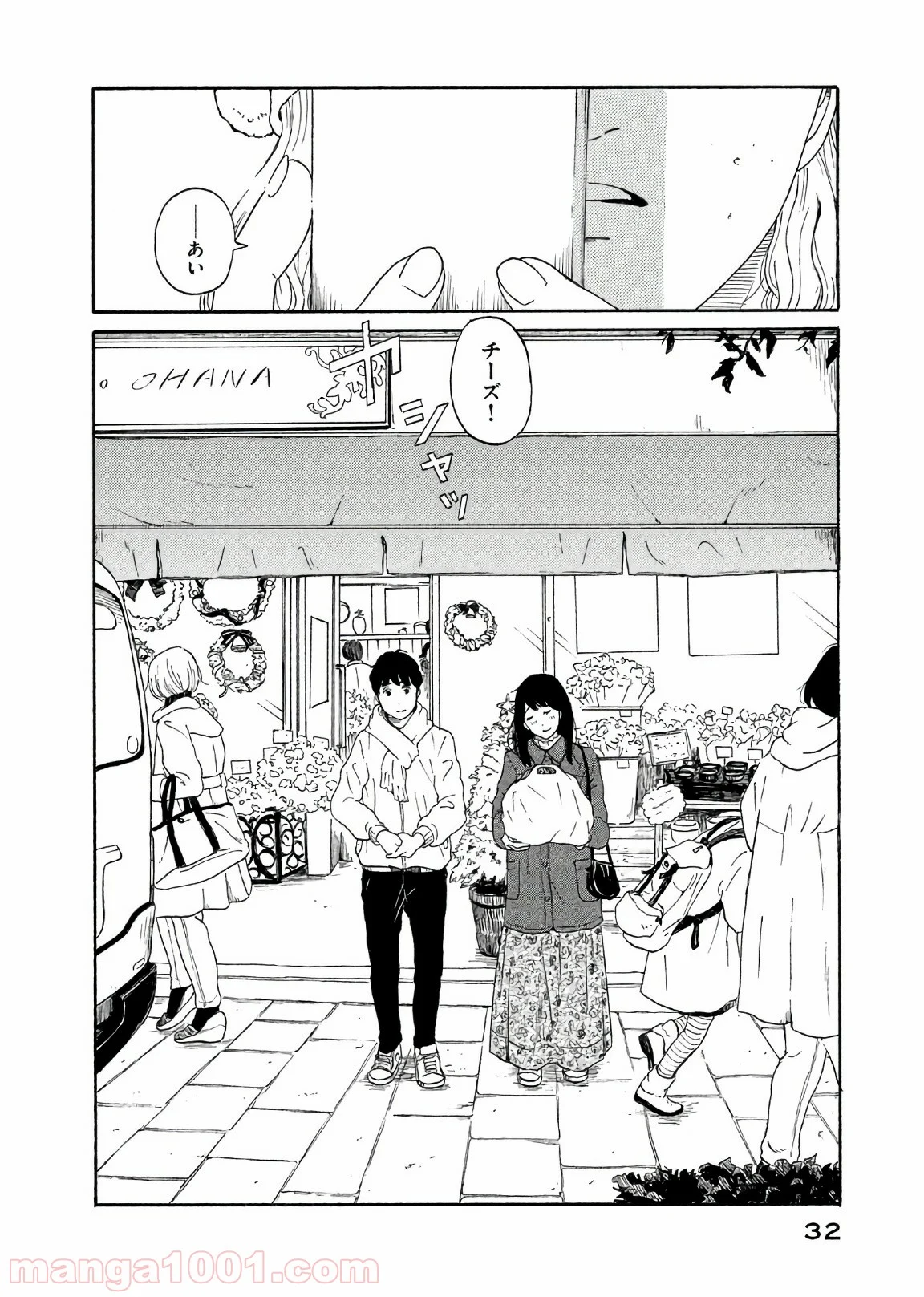 恋のツキ - 第27話 - Page 32