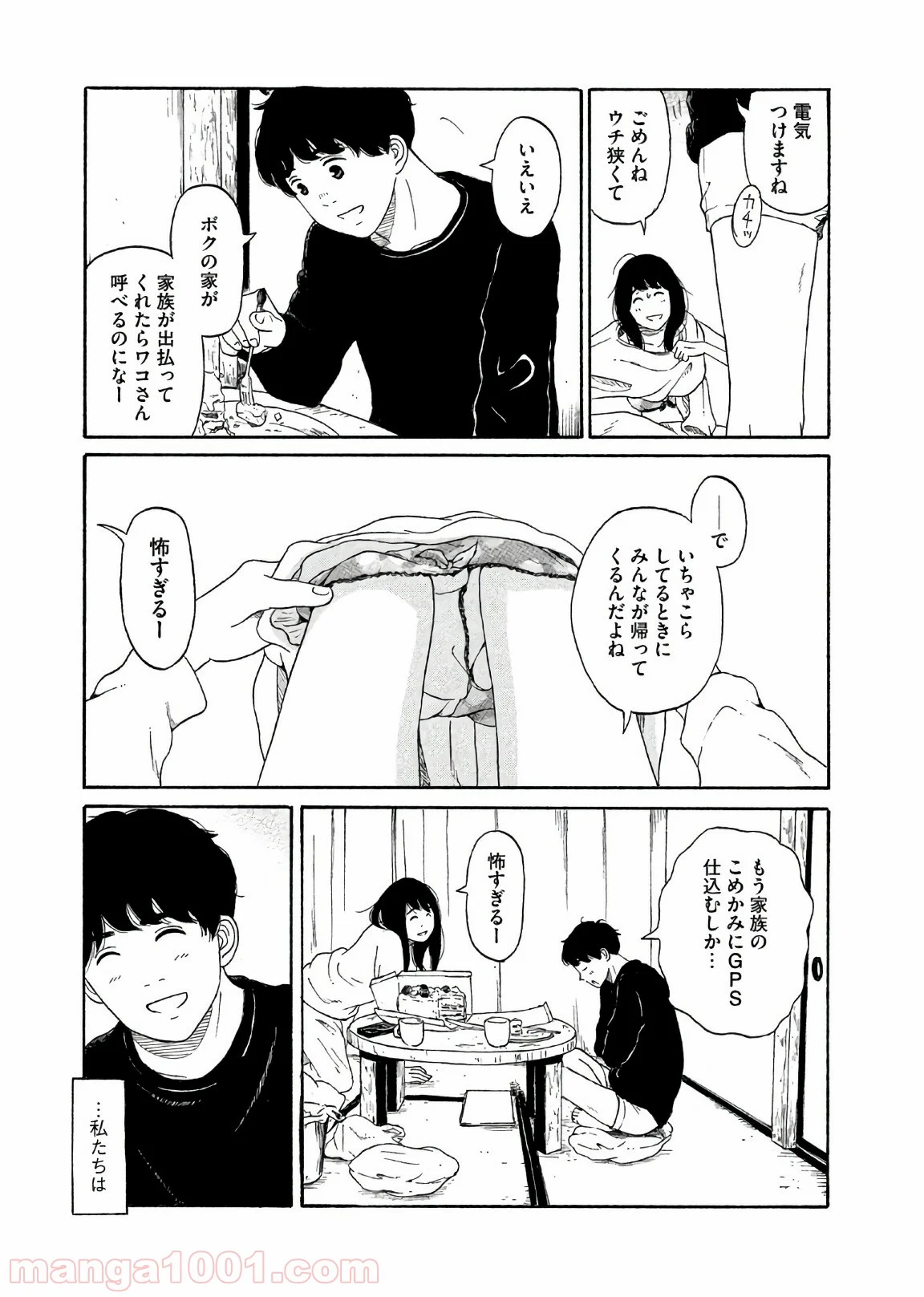 恋のツキ - 第27話 - Page 35