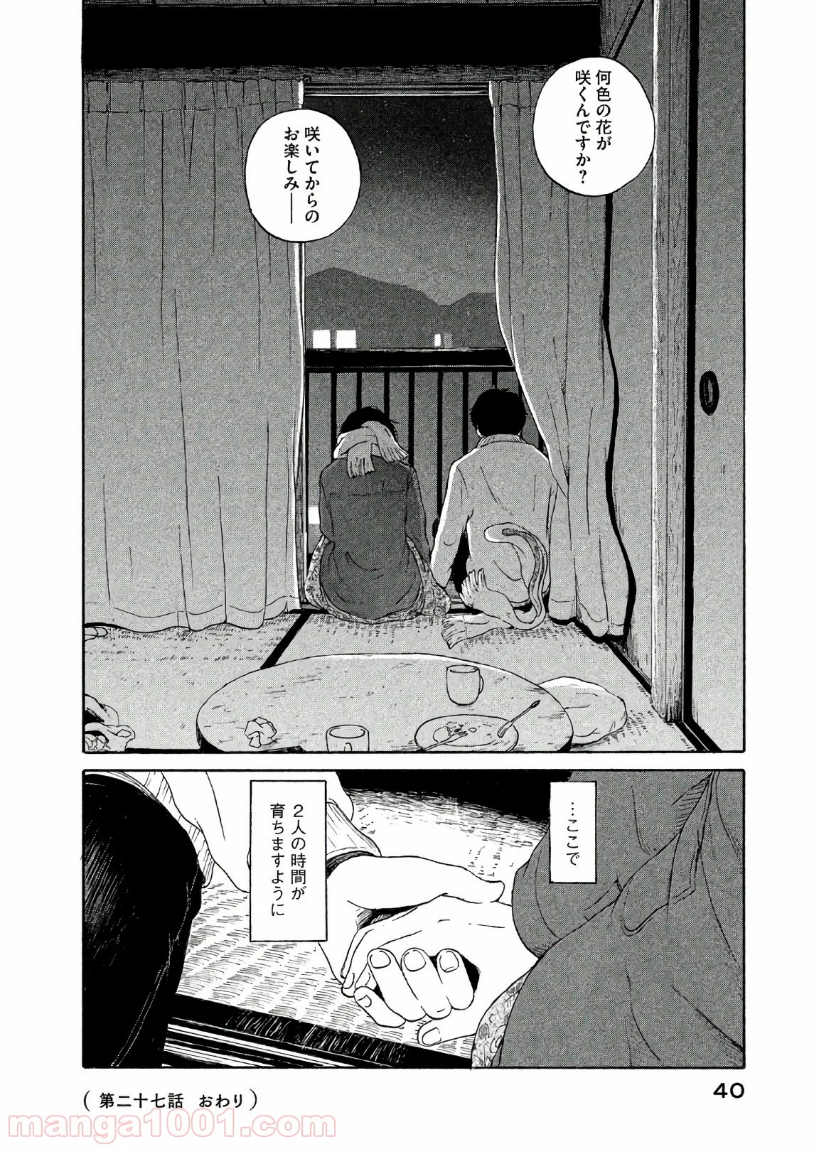 恋のツキ - 第27話 - Page 40