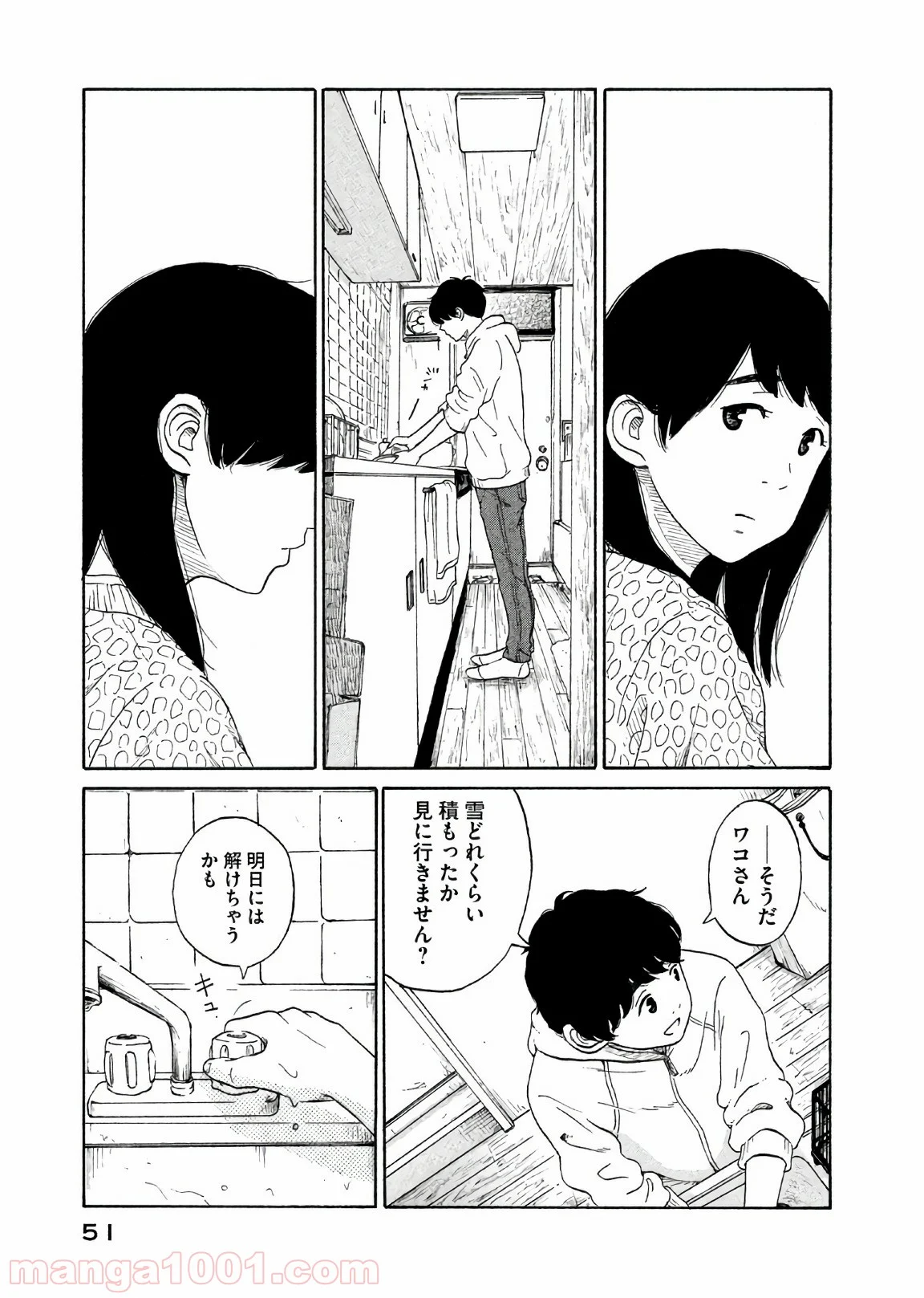 恋のツキ - 第28話 - Page 11