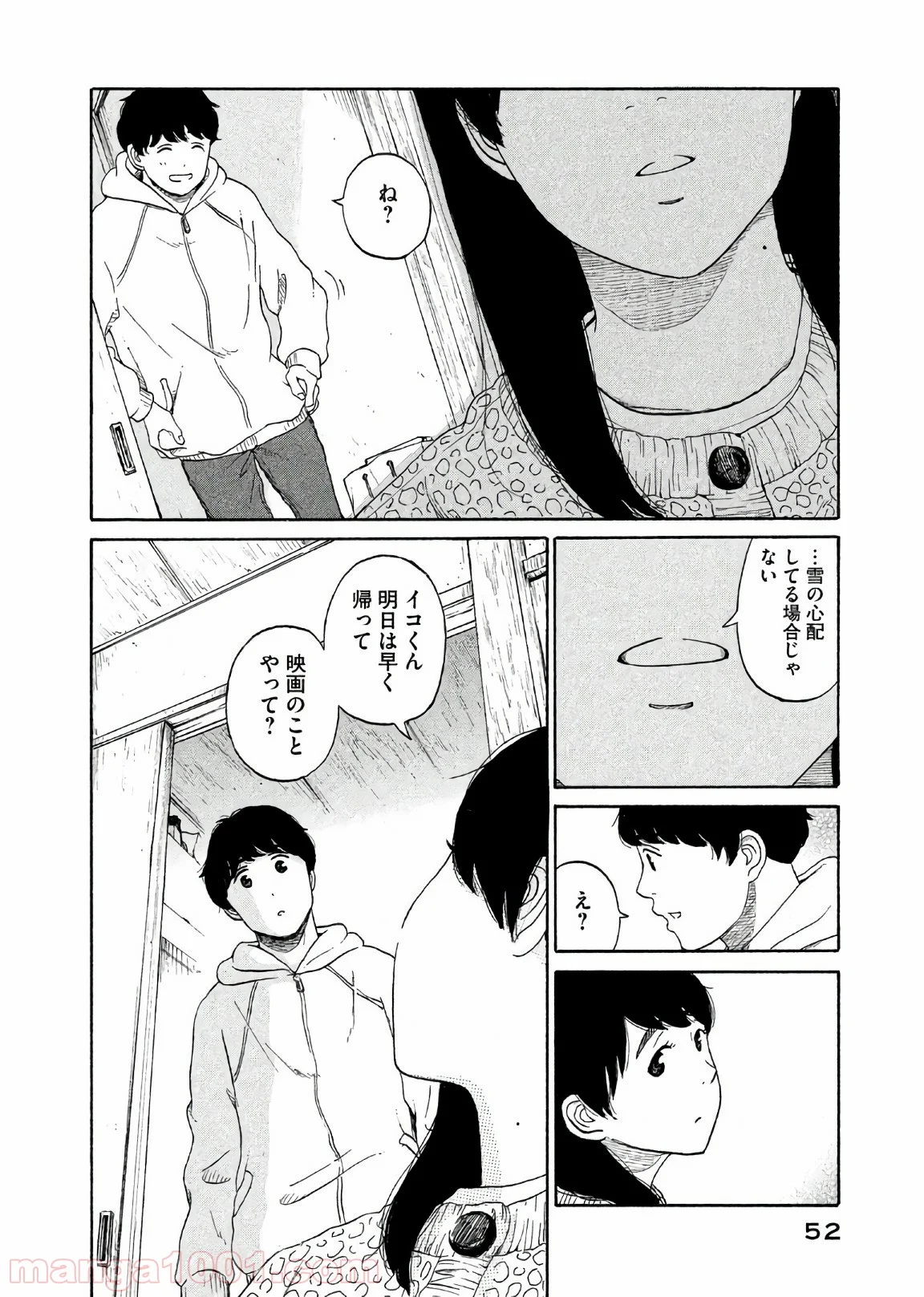 恋のツキ - 第28話 - Page 12