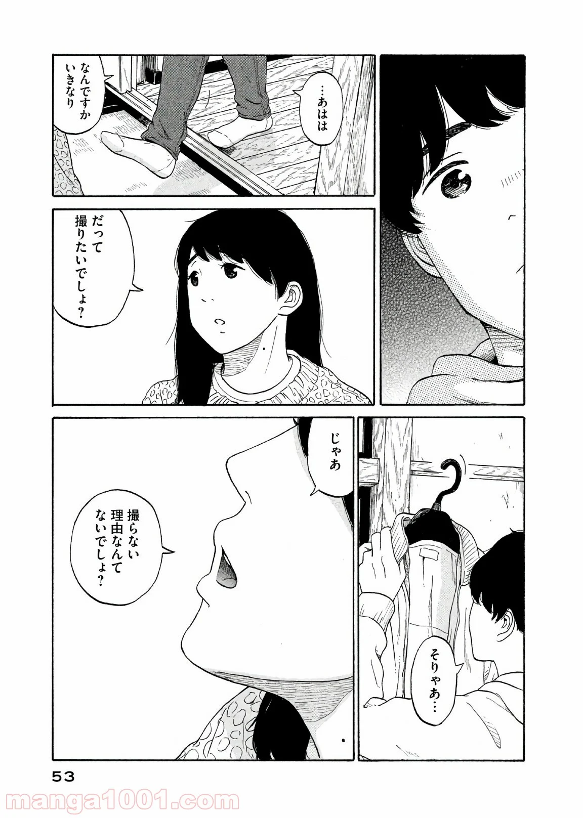 恋のツキ - 第28話 - Page 13