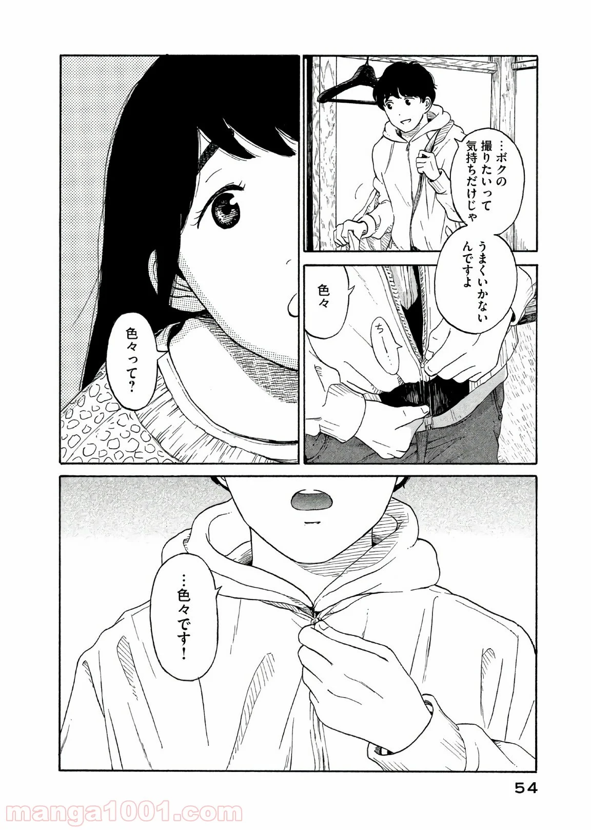 恋のツキ - 第28話 - Page 14