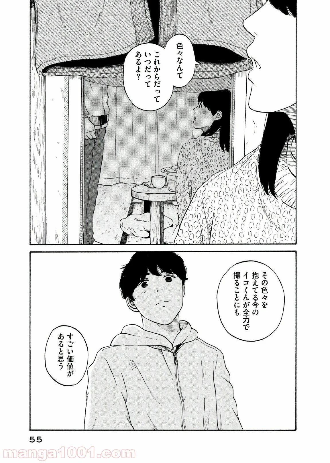 恋のツキ - 第28話 - Page 15